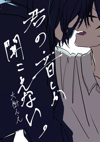 君の音しか聞こえない。 1