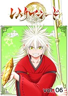 レムリアシード vol.6