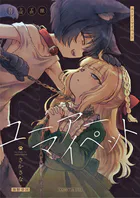 ユーアーマイペット（単話）