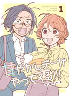 甘やかしデーがやってくる！！！