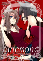 Anemone-カードが導く恋のお話-（単話）