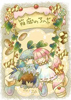 箱庭のアルボ 12話
