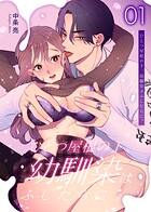 ひとつ屋根の下、幼馴染はふしだらに。【白抜き修正版】 1話