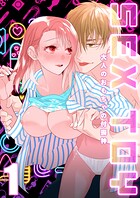 SEX TOY-大人のおもちゃの付喪神-（1）