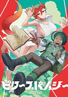 ビタースパイシー 1