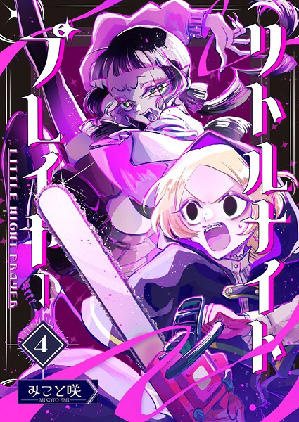 リトルナイトプレイヤー | DMMブックスデータベース