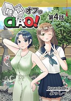 糖質オフっCIAO！ 第4話 祇園の老舗料亭で低糖質ディナーを