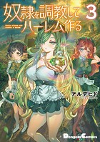 奴隷を調教してハーレム作る 3