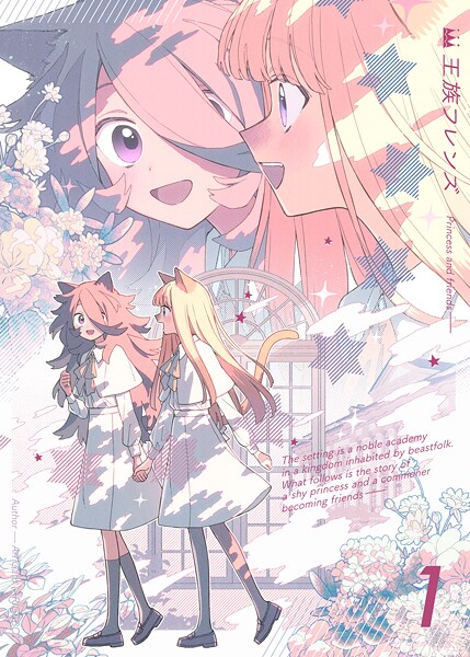 【分冊版】王族フレンズ （1）