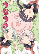 うなうさ