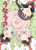 うなうさ