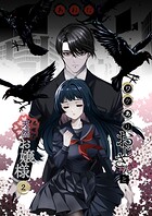 ワケありおじさんと天然お嬢様 2話
