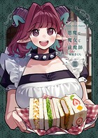 悪魔と魔女と祓魔師（単話）