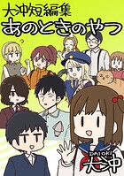 大沖短編集 あのときのやつ 1