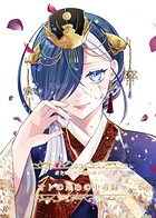 オドのための備忘録（単話）