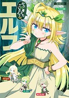 ボクの考えたさいきょうの（単話）