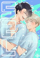 Sweethearts to Lovers〜ひかまさ総集編〜