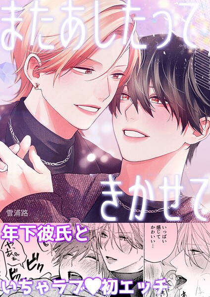 またあしたって きかせて【白抜き修正版】（単話）