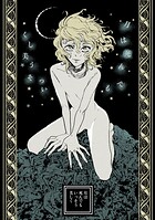 月は死んでもいっそう美しく（単話）