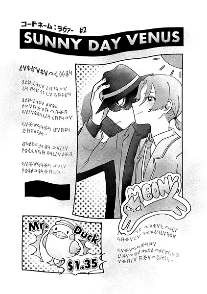 コードネーム:ラヴァー ＃2 SUNNYDAYVENUS