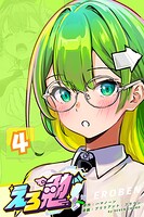 えろ勉 4話 【イヌvsネコ:カワイイのはどっち？】