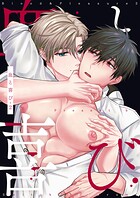 血と喜び【白抜き修正版】 2巻