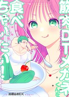 筋肉DTメガネくんを食べちゃいたい！【デジタル修正版】