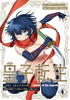 皇子転生〜皇帝の一人息子に生まれた俺、最強の従者たちを従えて世直しの旅に出る〜【合本版】 4巻