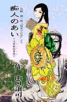 痴人のあいては異動図書館で（単話）