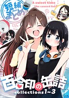 百合印の缶詰 Collections 1