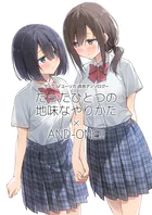 サークル「ユーリカ」百合アンソロジー（単話）