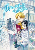 僕も、もう一度もがきたい 1