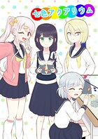 七色アクアリウム(単話)