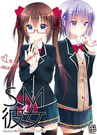 SM彼女 4