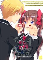 SM彼女 5