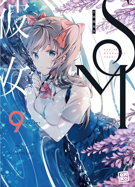 SM彼女(単話)