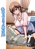 美鈴のフリマと再利用（単話）