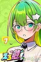 えろ勉 7話【バナナはエロい？】