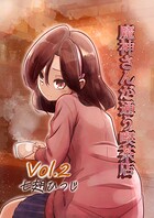 魔神さんが通う喫茶店 2