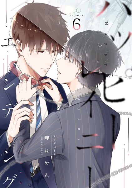 ハッピーレイニーエンディング