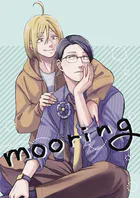 mooring（単話）