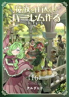 魔族を仕込んでハーレム作る【連載版】DMMブックス限定ネーム特典つき