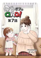 糖質オフっCIAO！ 第7話 意志だけでうまくいかなければ医師のチカラを