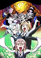 ユメノストラ DREAM STRUCTURE（単話）