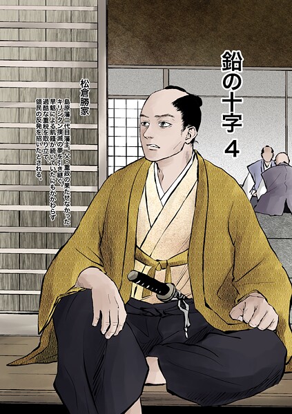 鉛の十字(単話)