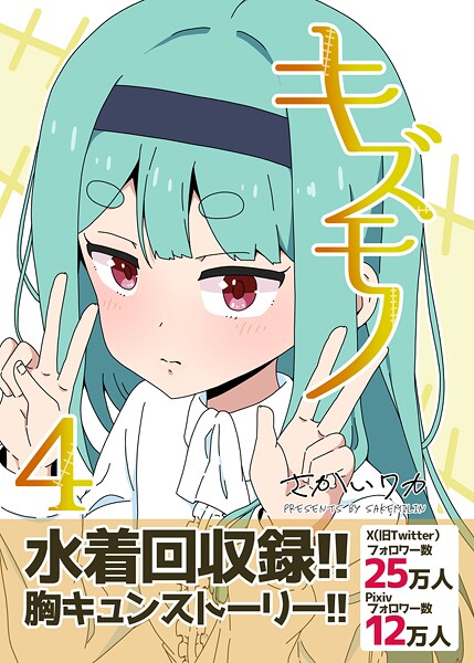 キズモノ【分冊版】 4