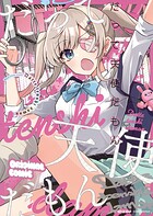 だって天使だもん