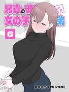 兄貴の彼女になる 女の子になっちゃった弟 6