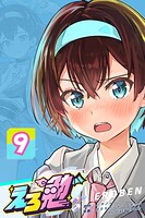 えろ勉 9話 【忍者 VS 侍 どっちが強い？】