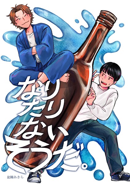 なりたりないそうだ。